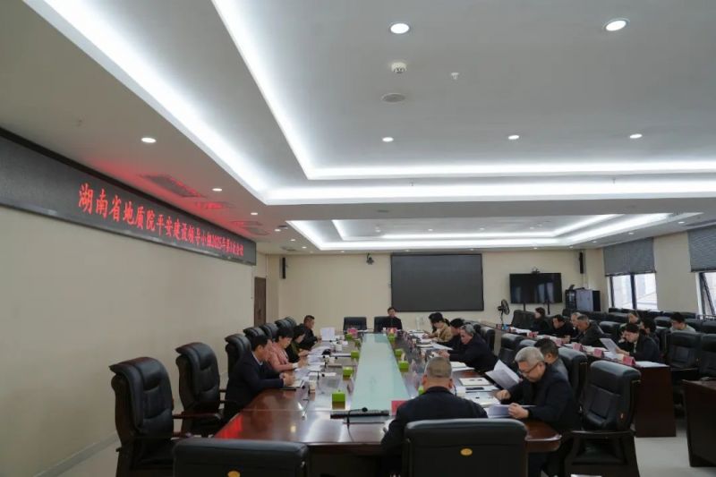 省918.com院召开平安建设、信访工作领导小组2025年第1次会议