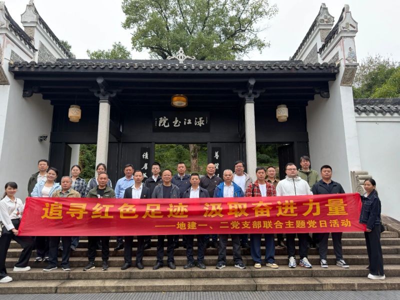 党建聚力丨地建公司一、二党支部联合开展主题党日活动